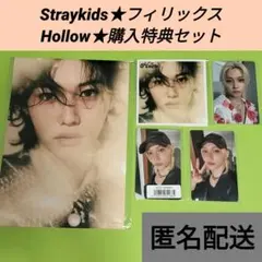 Straykids★フィリックス★Hollow★購入特典セット