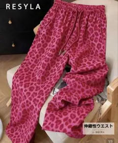 RESYLA レオパード柄 ピンク　パンツ