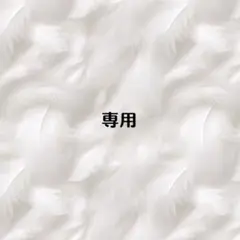 ✿ 専用 ✿