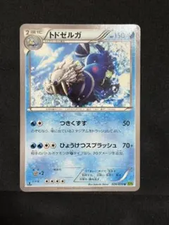 トドゼルガ U XY5 タイダルストーム 026/070