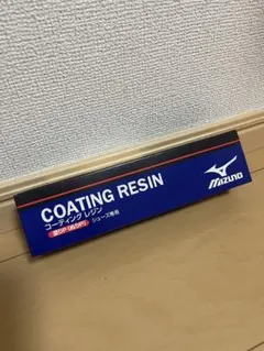 MIZUNO 塗りP シューズ補強剤 ブラック