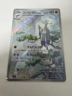 ポケモンカード エレザード ヒビキのマグカルゴ コジョンド シママ ar