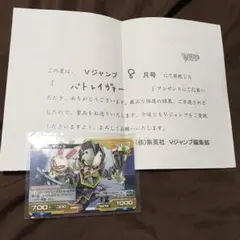 Vジャンプ（当選品）バトレイヴァー　未使用品 Vジャンプ（当選品）バトレイヴァー 未使用品 - メルカリ