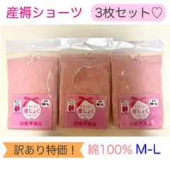 新品　産褥ショーツ　綿100% 3枚　ピンク　グレー　M-L