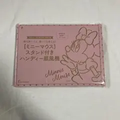 ゼクシィ2025年8月号付録ミニーマウススタンド付きハンディー扇風機