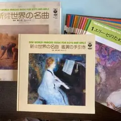 ☆ 希少・レア ☆ LP レコード 15枚組　新 少年 少女 世界の名曲 2026年最新】少年少女 世界の名曲の人気アイテム - メルカリ