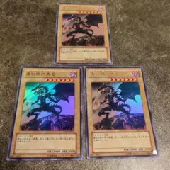 遊戯王 真紅眼の黒竜 高橋先生サイン入り ウルトラ 3枚