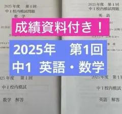 2026年最新】鉄緑会 校内模試 中1の人気アイテム - メルカリ