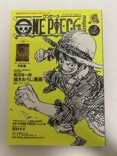 ONE PIECE magazine Vol.2 エース　手配書付録付き