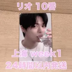 上海 1週目 ボイプラ2 展示会 リオ 10番 トレカ