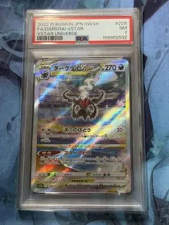 【PSA7】 ダークライVSTAR SAR 228/172のサムネイル