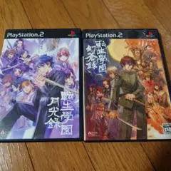 転生学園　月光録、幻蒼録　2本セット　ps2