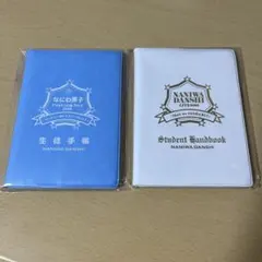 なにわ男子 生徒手帳 大橋和也