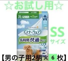 ☆お試し用☆マナーウェア 長時間用　男の子用 SS 6枚
