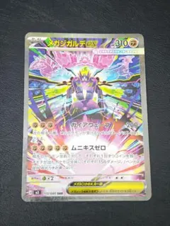【即日発送】メガジガルデex SAR