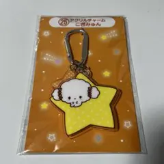 一番くじ サンリオ こぎみゅん アクリルチャーム