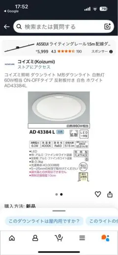 コイズミ LEDダウンライト　1個