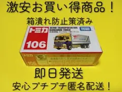 トミカ No.106 西濃運輸 カンガルー便トラック - メルカリ