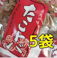 たこトバ 45ｇ✖️2袋 甘酢いか軟骨✖️2袋 米沢牛入さらみ端っこみみ✖️2袋 北海道産 たこトバ 45g✖️4袋 トナミ食品 - メルカリ