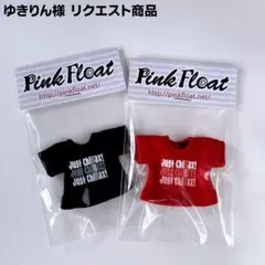 ゆきりん様 リクエスト 2点 まとめ商品