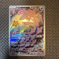 ミガルーサ AR
