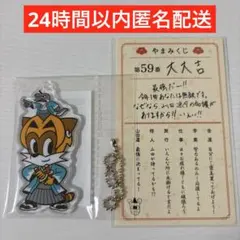 山田涼介Ryosuke Yamadaやまみくじカード りょすかる チャーム