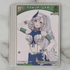 ホロライブ ホロカ Debut C パヴォリア・レイネ 計8枚