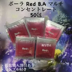 限定セールPola REDBAコントゥアテンションマスク 試し四方サンプル50