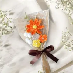 コスモスの花束 あみぐるみ 枯れないお花