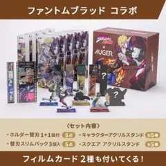 新品未開封 ジョジョ AUGER ファントムブラッド 10種フルセットのサムネイル