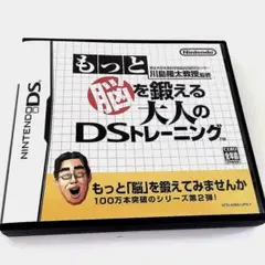 ニンテンドー　ゲームソフト　もっと脳を鍛える大人のDSトレーニング　ケース付