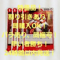 特価品 バギー UC ミラー 1コス 赤 4枚 THE BEST2