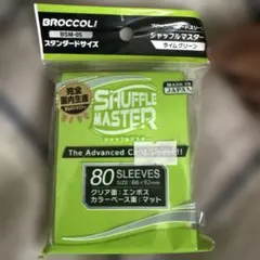 ブロッコリー カードスリーブ シャッフルマスター ライムグリーン