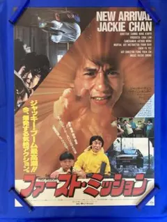 2026年最新】ポスター チェン ジャッキーの人気アイテム - メルカリ