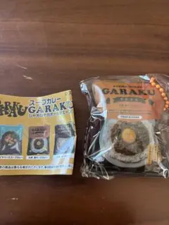 スープカレーGARAKU シャカシャカボールチェーン 札幌 豚キーマカレー