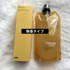 アテニア　スキンクリアクレンズオイル　無香タイプ　本体&エコパック