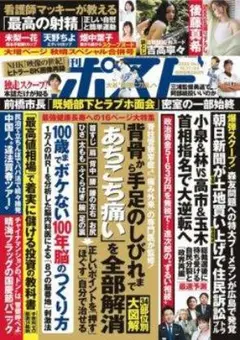 週刊ポスト 2025年10/24号