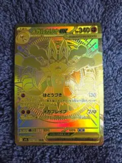 メガルカリオEex MUR ポケカ】メガルカリオex MURの買取・相場価格と値段推移｜メガ