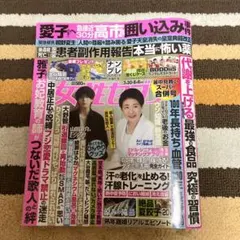 女性セブン 8月6日号