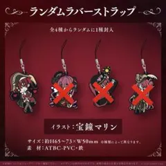 ホロライブ 誕生日記念2022 ランダムラバーストラップ 宝鐘マリン