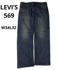 LEVI’S 569 バギー ストレート デニム W34 L32