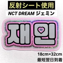 26.nct ジェヒョン ぷっくり 3D風 ネームボード 黒猫 - メルカリ