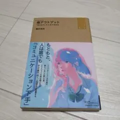 極(エッセンシャル)アウトプット 「伝える力」で人生が決まる