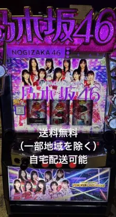 スマスロ　L乃木坂46 実機 Lパチスロ乃木坂46UD◇スマスロ遊技用ユニット取り付け済み