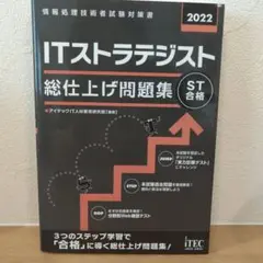 2025年最新】ITストラテジスト試験の人気アイテム - メルカリ
