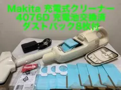 Makita 充電式クリーナー 4076D 本体充電池交換済・ダストパック8枚付のサムネイル