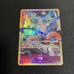 ワンピースカード 万雷 sr パラレル ママラガン 紫　エネル