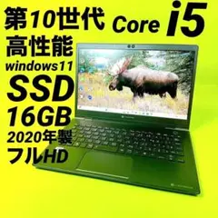 第10世代i5⭐️SSD⭐️16GB⭐️windows11⭐️快適ノートパソコン