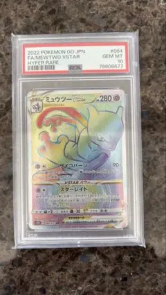 Psa10 2022 ポケモンGO ミュウツーVSTAR hr