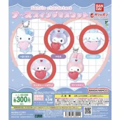 サンリオキャラクターズ ナーススイングマスコット